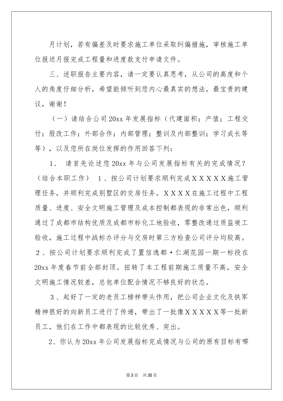 土建工程师述职报告_第3页