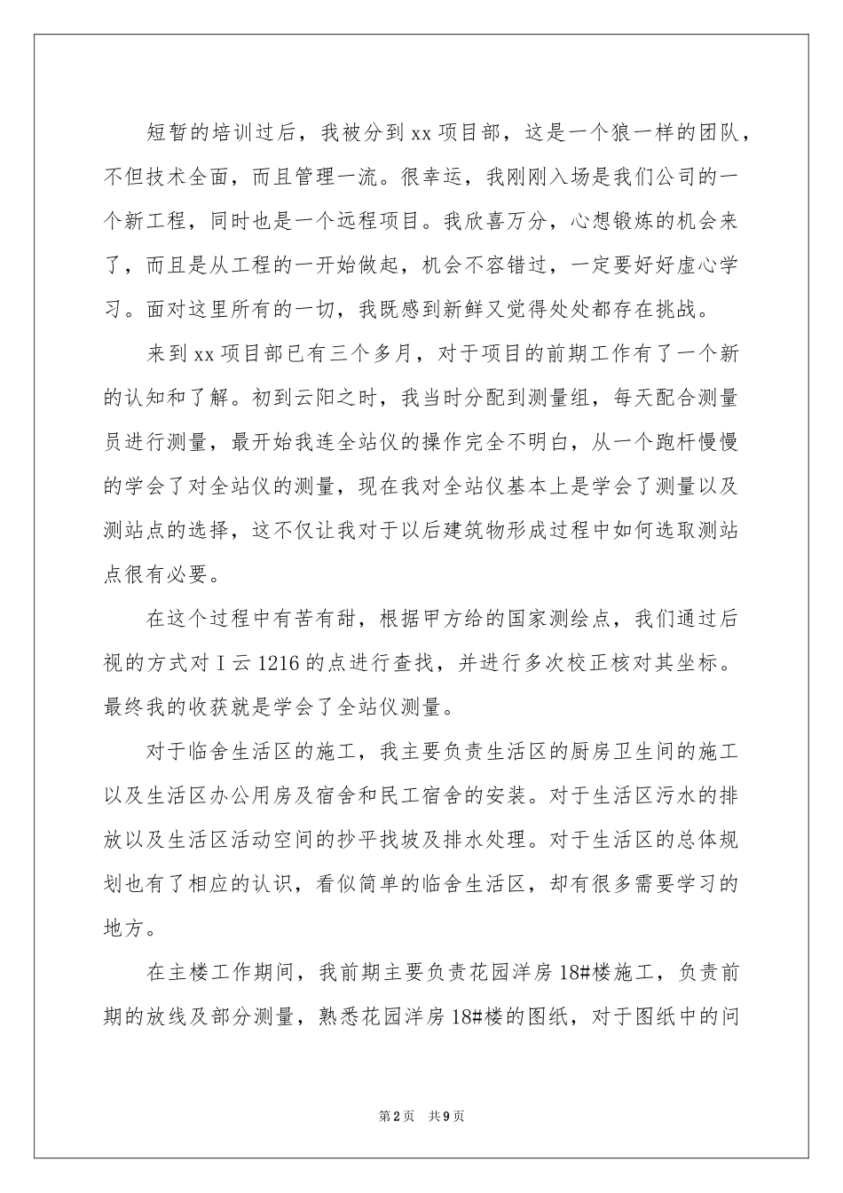 土建施工员工作参考总结_第2页