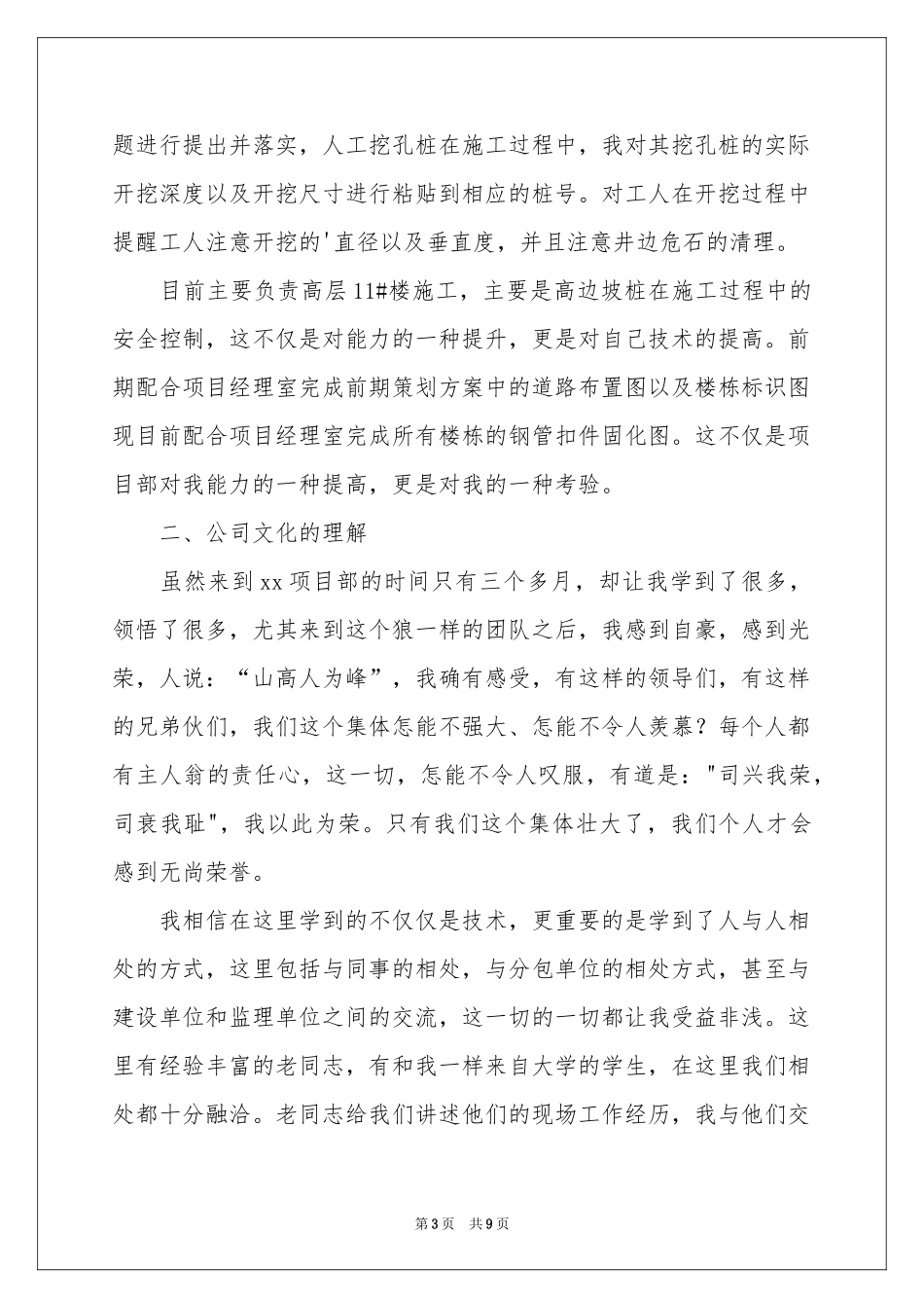 土建施工员工作参考总结_第3页