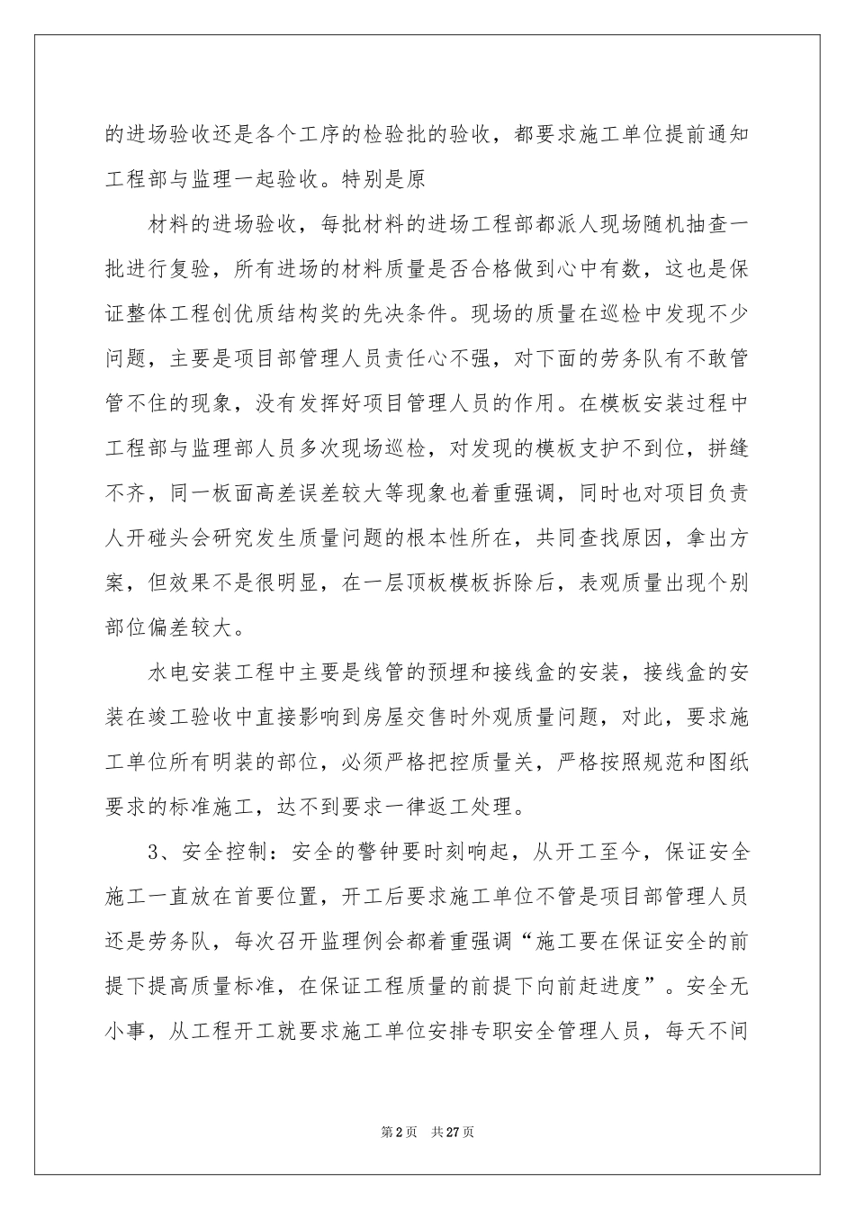 土建工程师年度工作参考总结_第2页