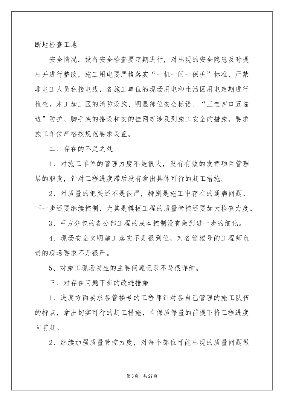 土建工程师年度工作参考总结_第3页