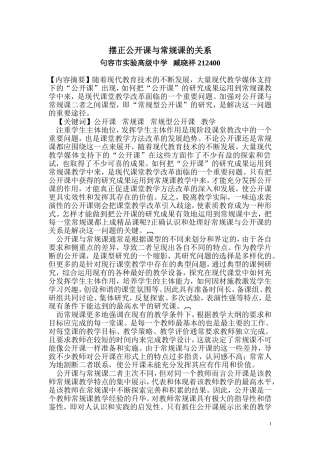 摆正公开课与常规课的关系