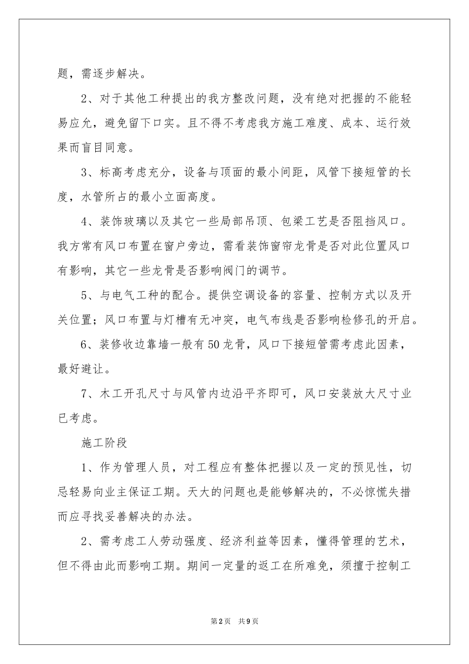 土建施工员个人年终参考总结_第2页