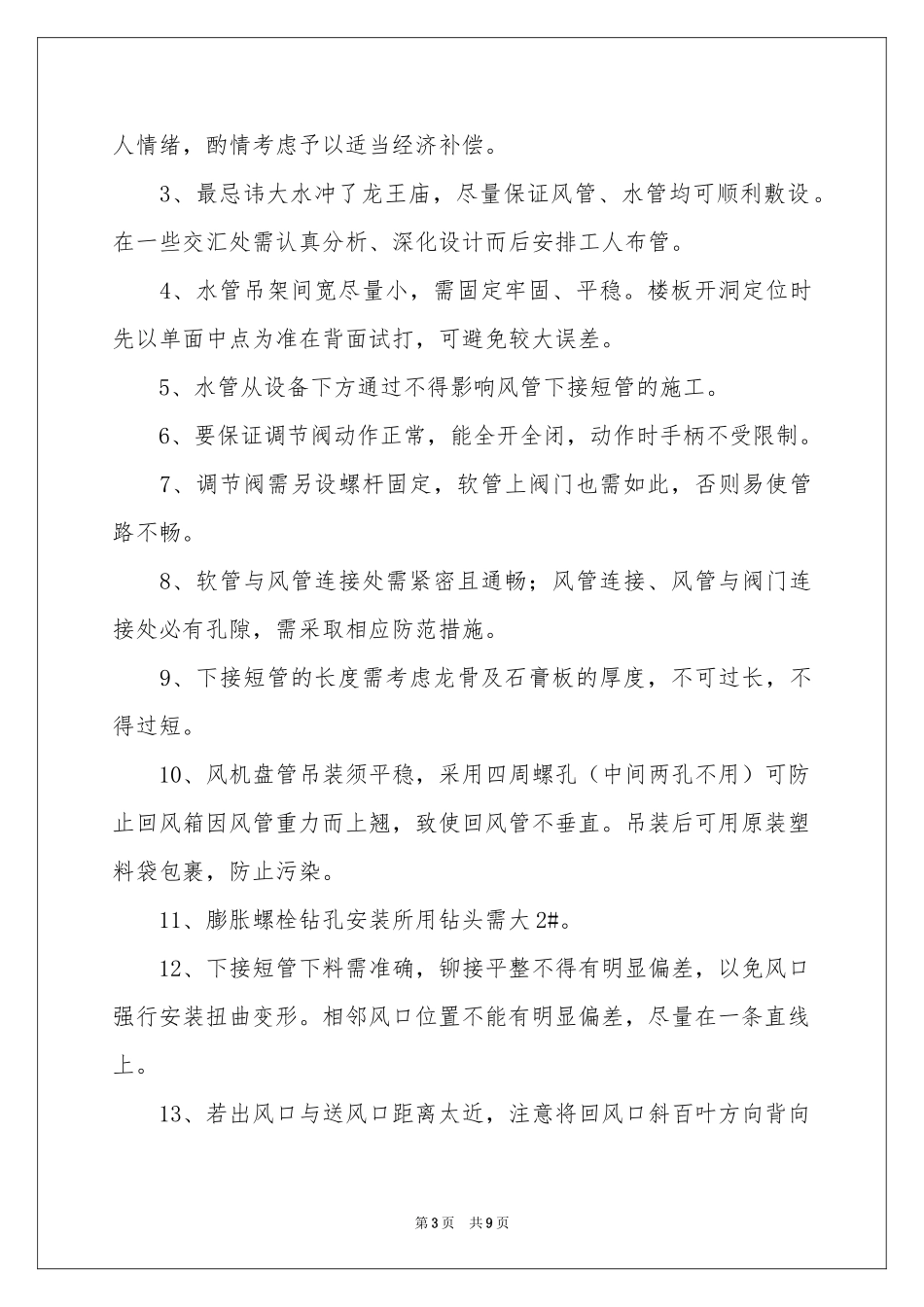 土建施工员个人年终参考总结_第3页