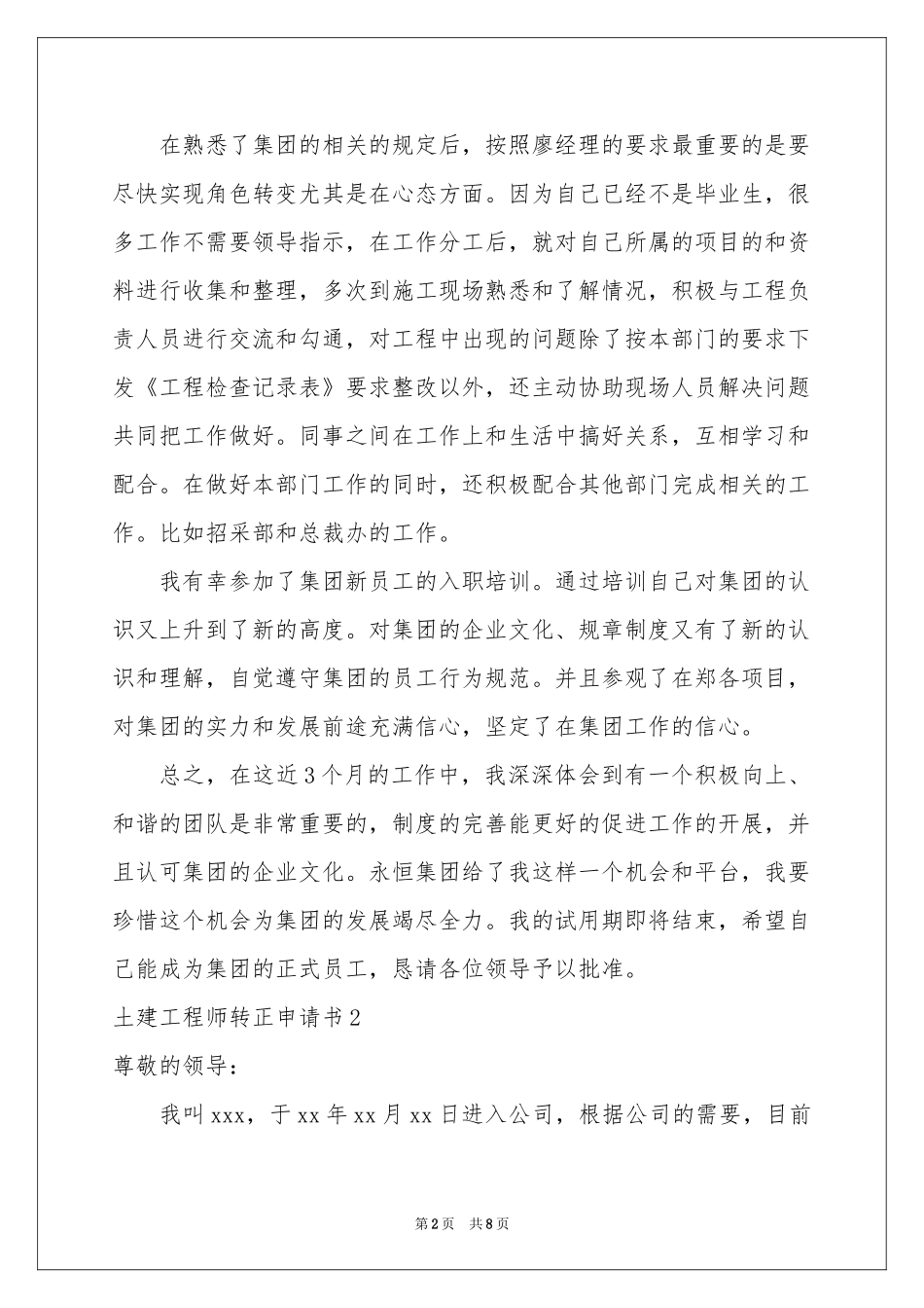 土建工程师转正申请书_第2页
