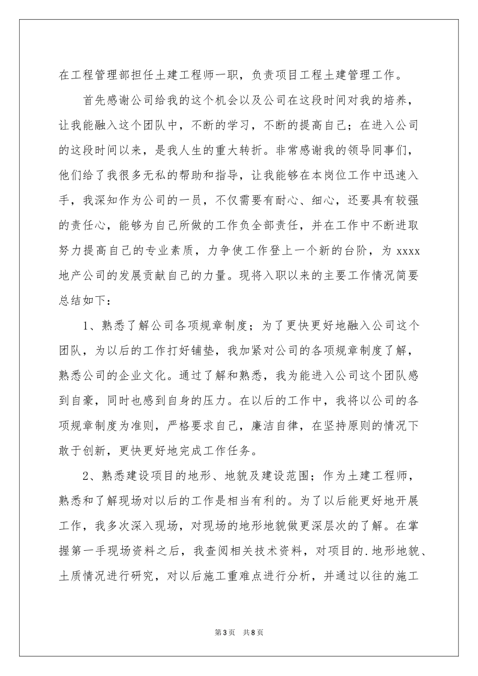 土建工程师转正申请书_第3页