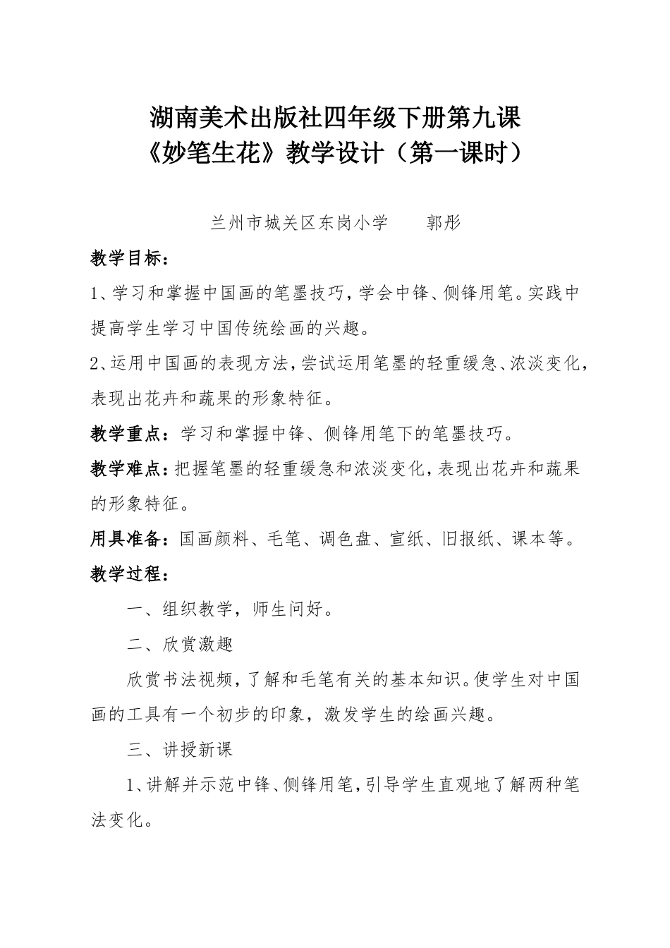妙笔生花教学设计_第1页