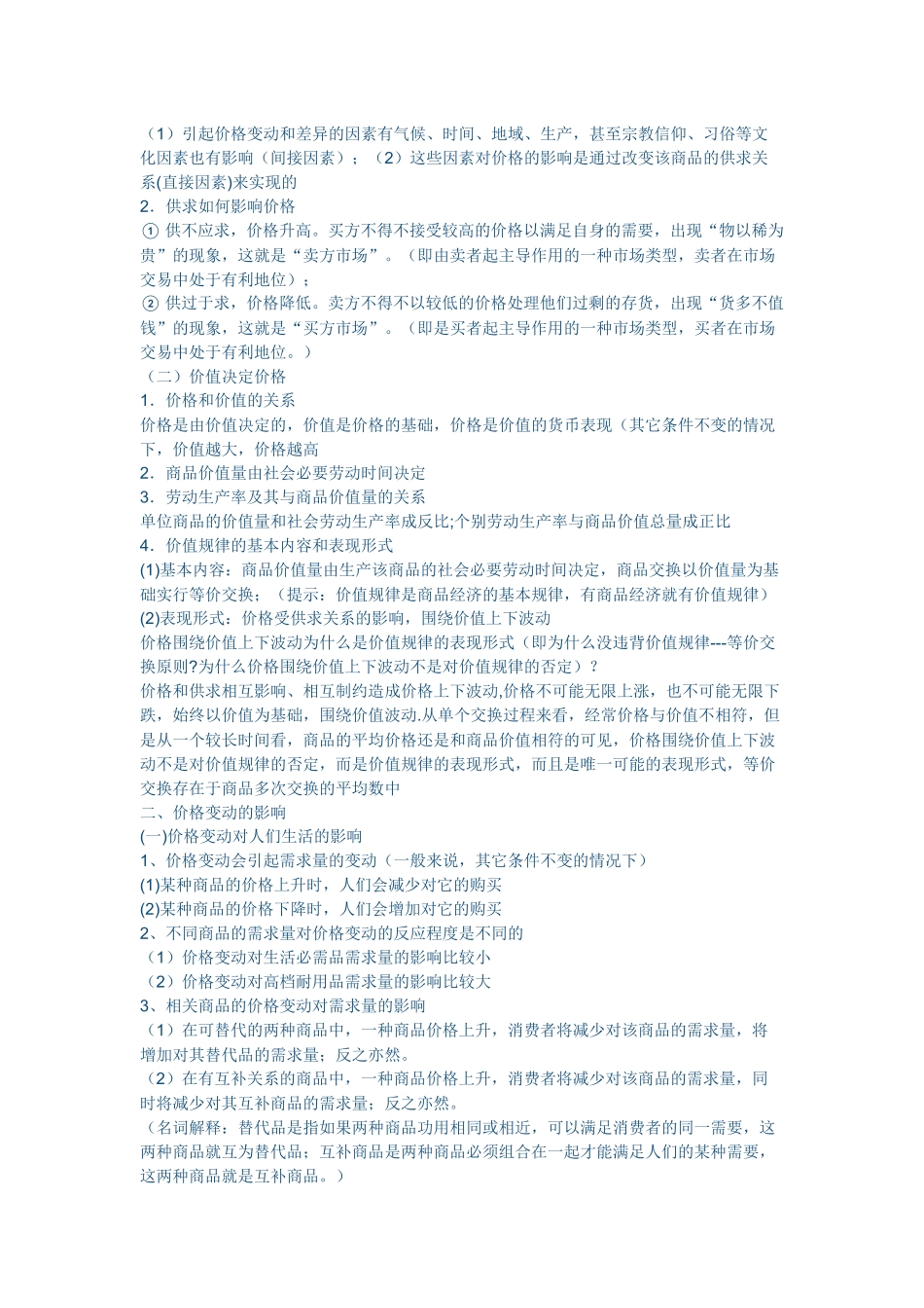 高中政治概念汇总_第3页