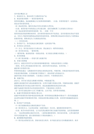 高中政治概念汇总
