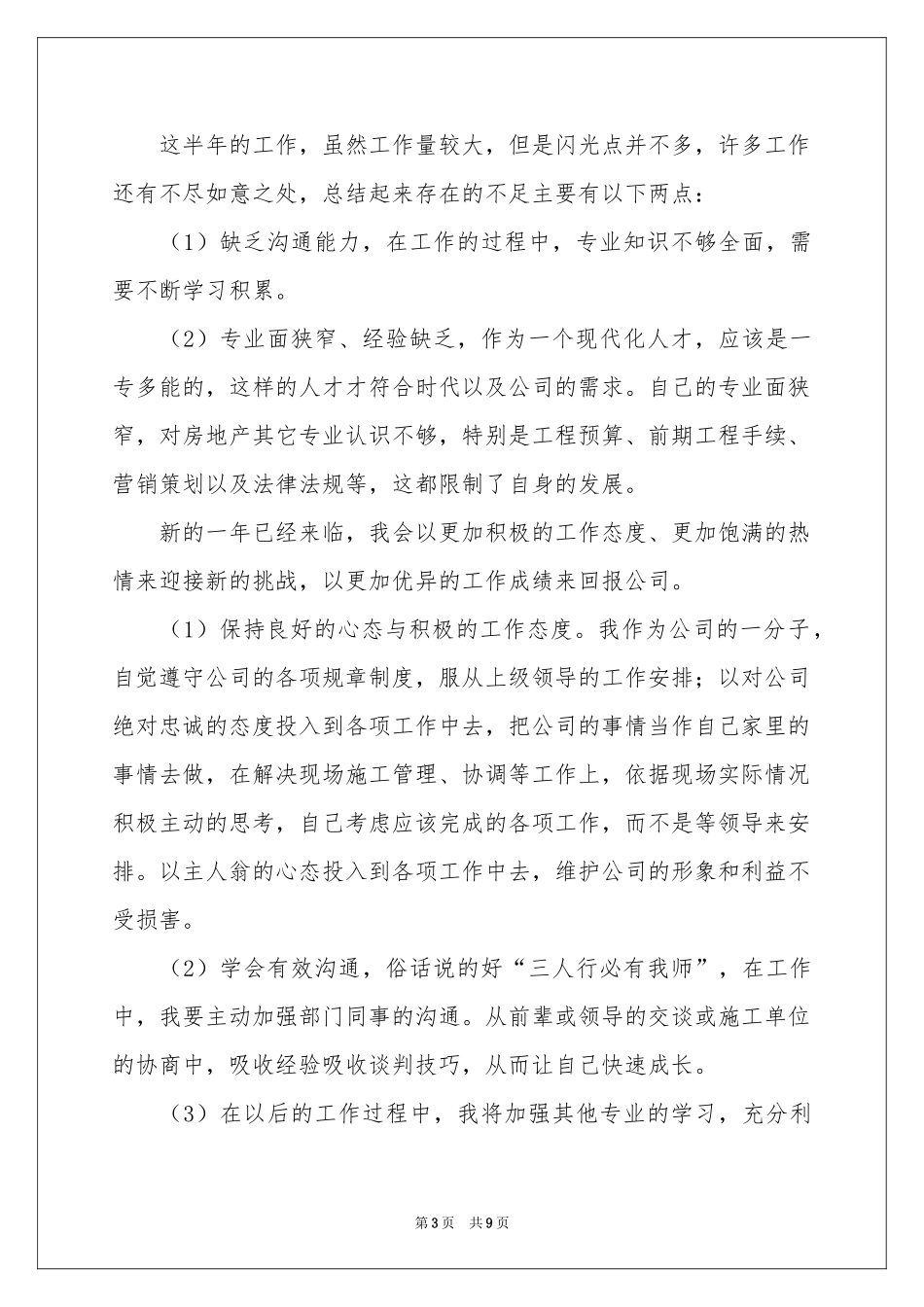 土建工程师技术工作参考总结_第3页