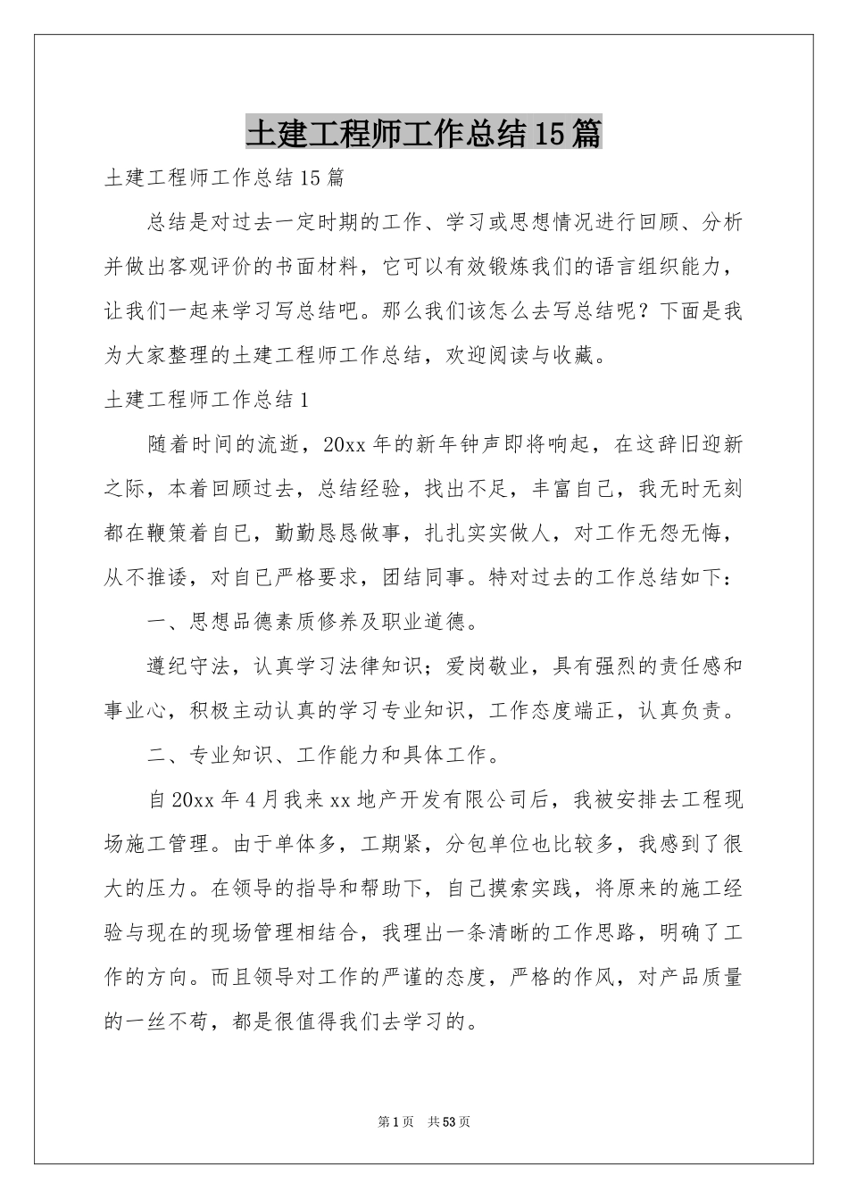 土建工程师工作参考总结15篇_第1页