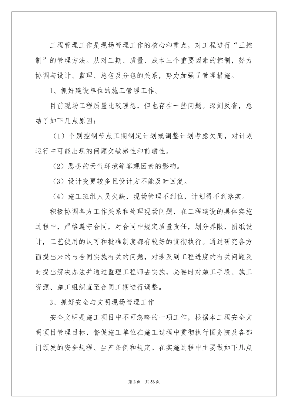 土建工程师工作参考总结15篇_第2页