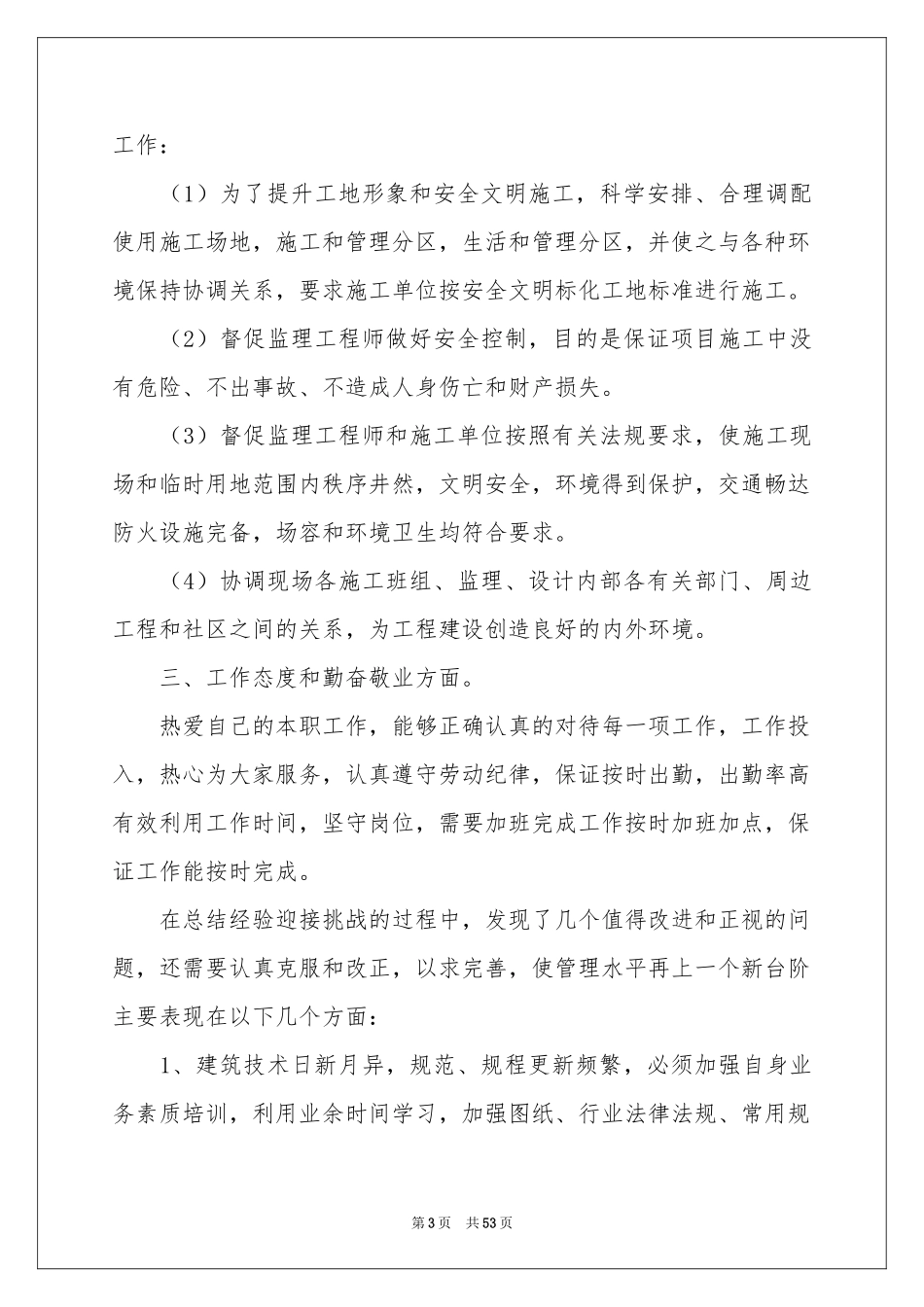 土建工程师工作参考总结15篇_第3页