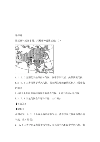 2022-2023年初三上半期第三次月考地理专题训练(四川省渠县树德文武学校