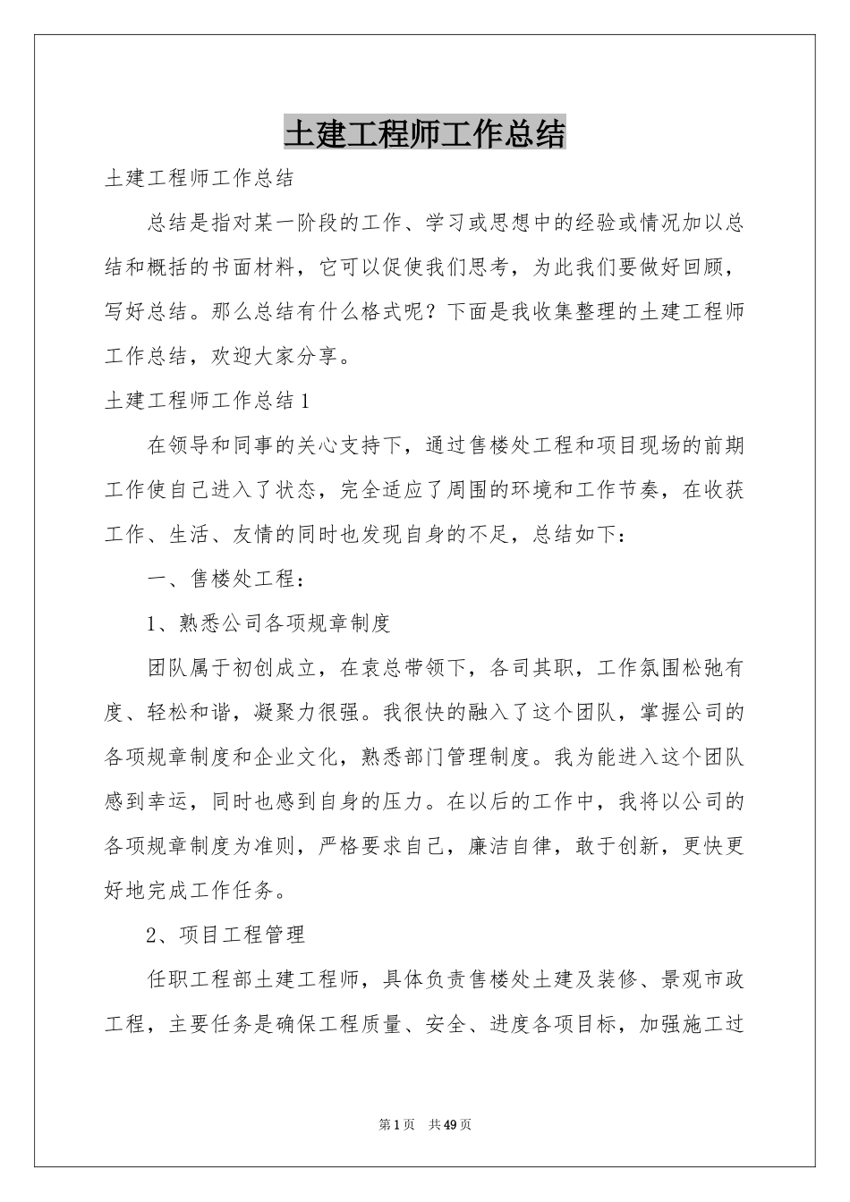 土建工程师工作参考总结_第1页