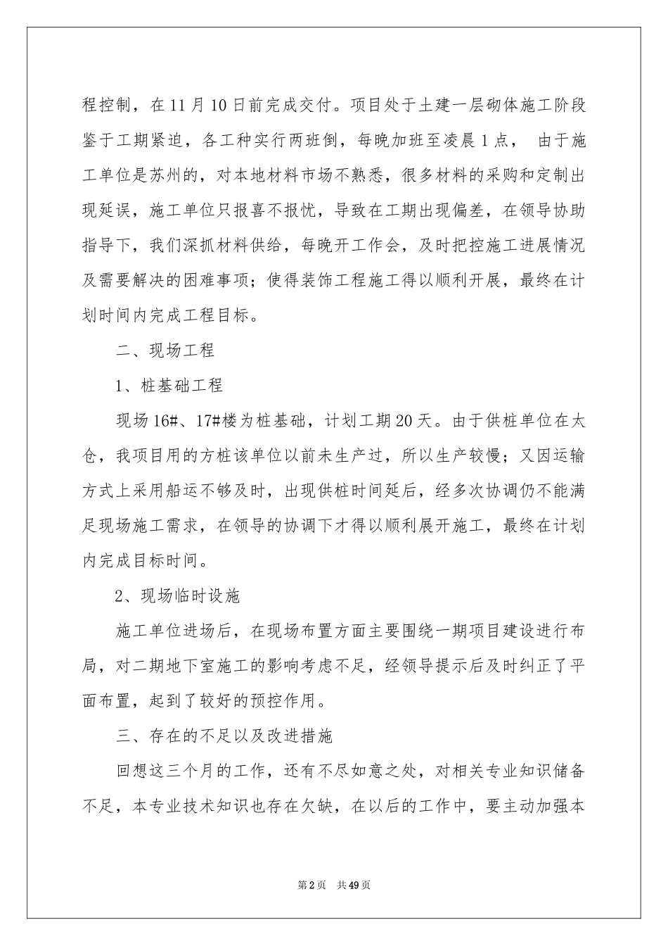 土建工程师工作参考总结_第2页