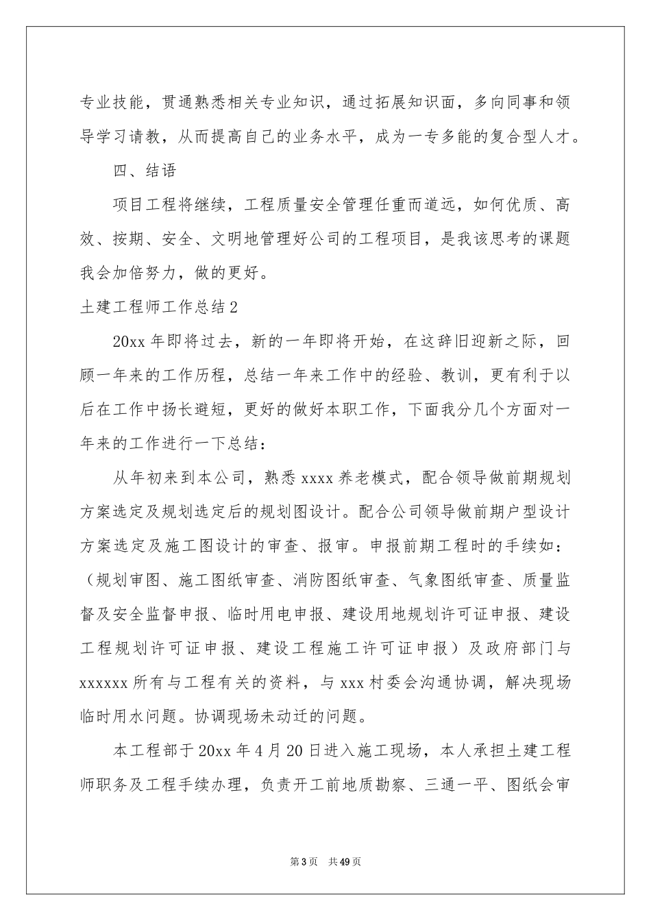 土建工程师工作参考总结_第3页