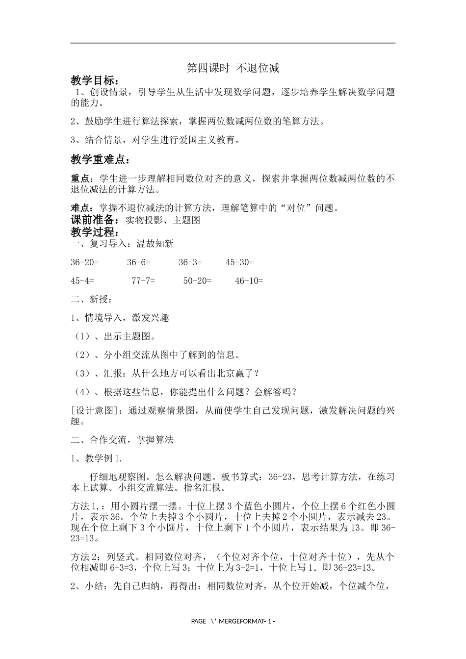 不退位减法教案_第1页
