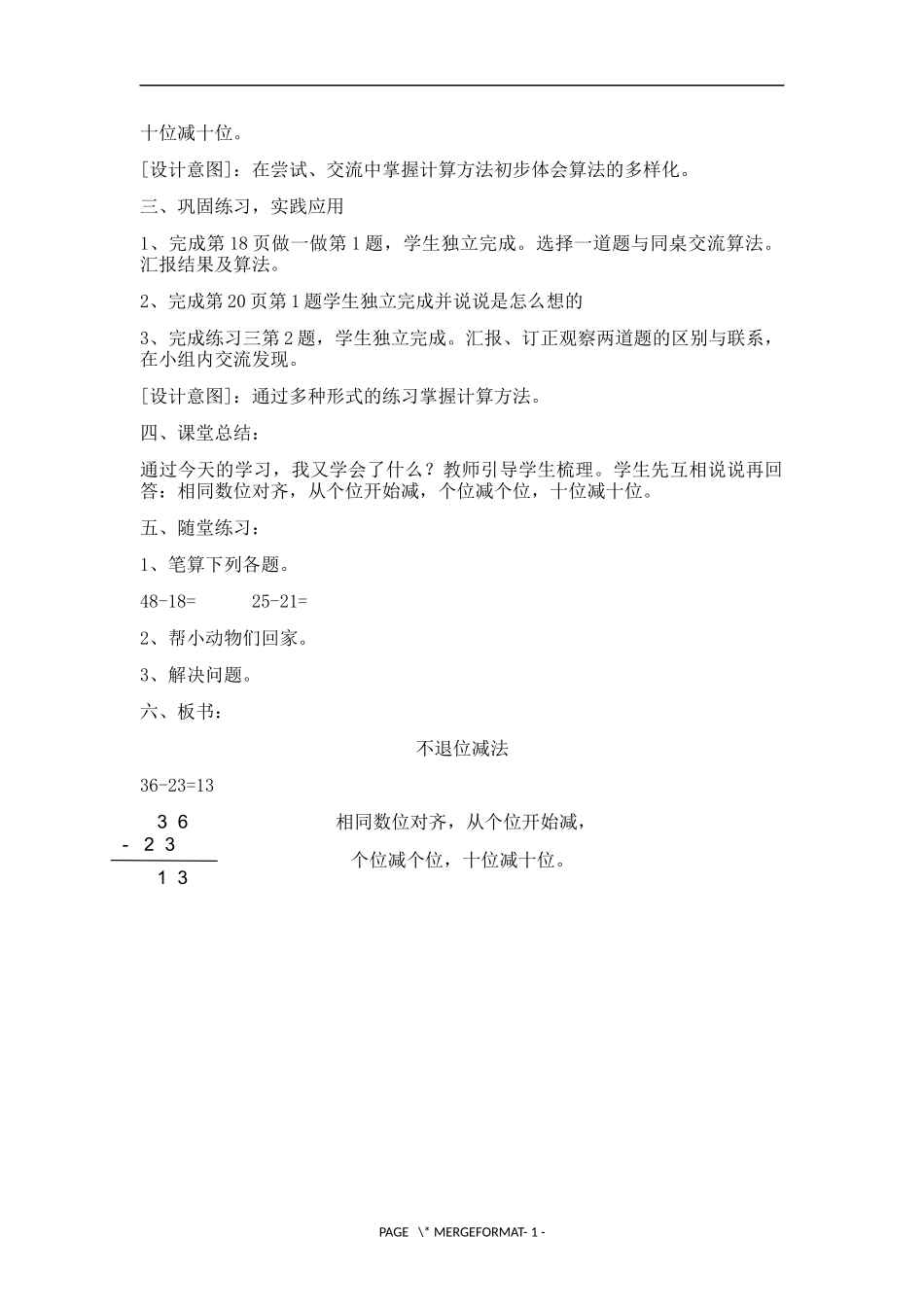 不退位减法教案_第2页