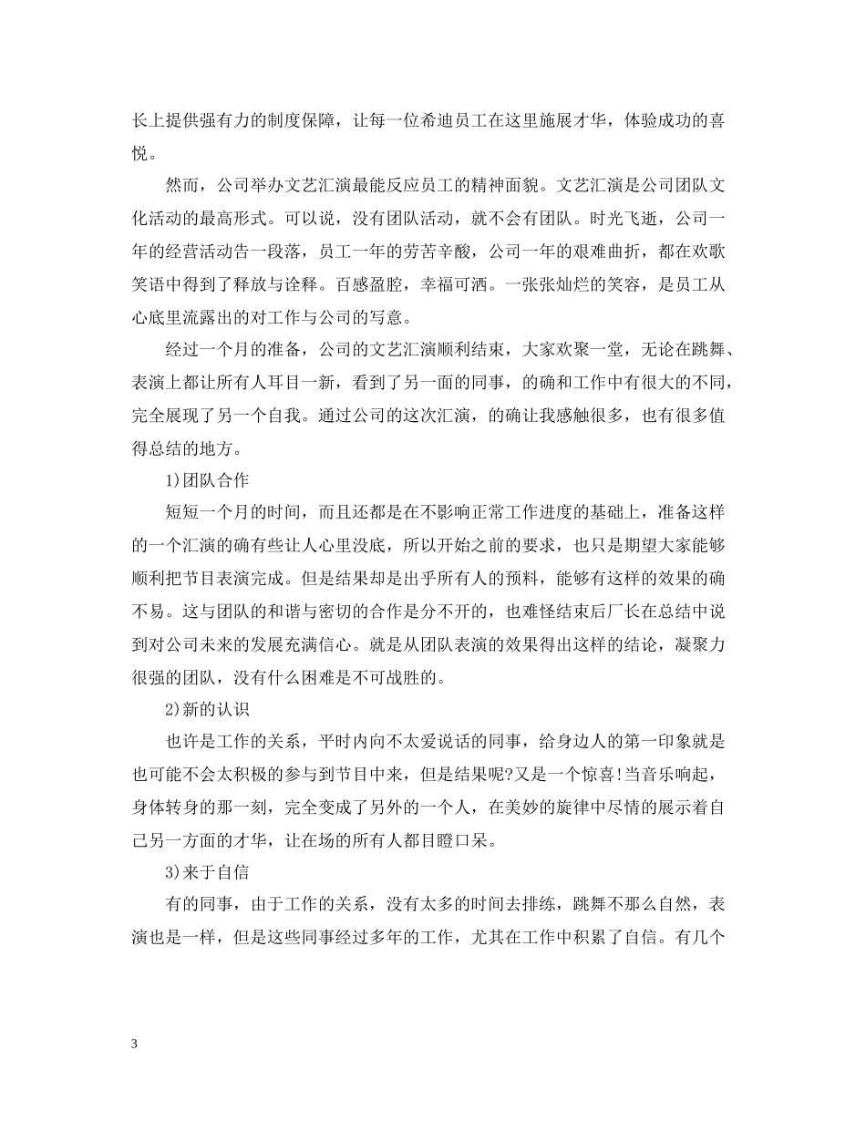 元旦文艺晚会汇演总结_第3页