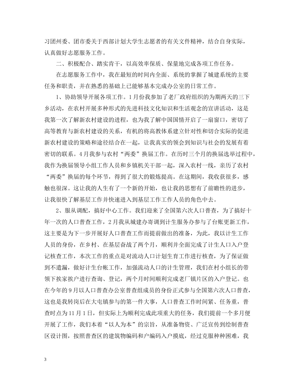 学生会青年志愿者工作总结_第3页