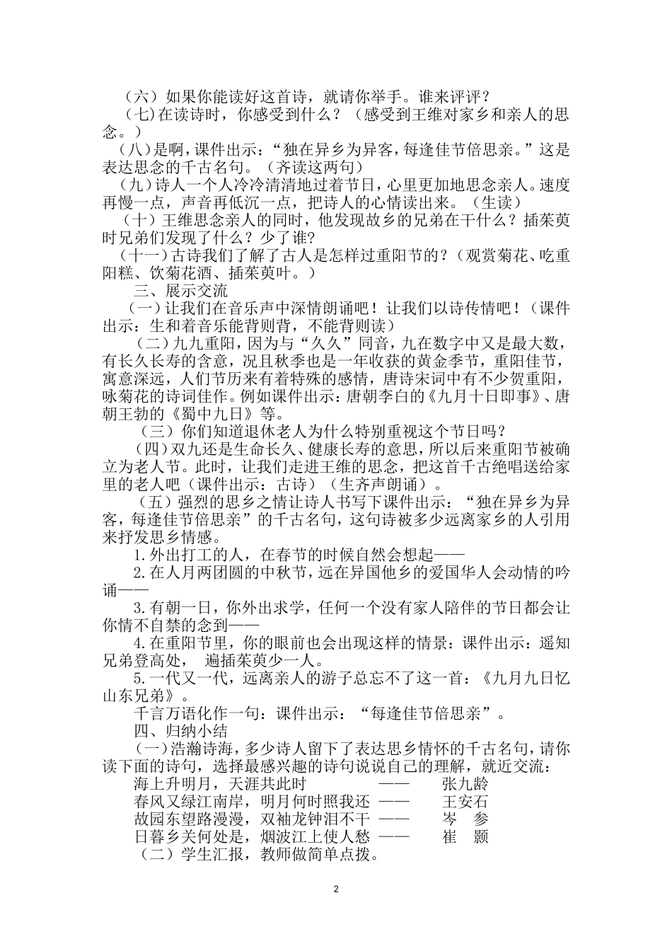 《九月九忆山东兄弟》教学设计_第2页