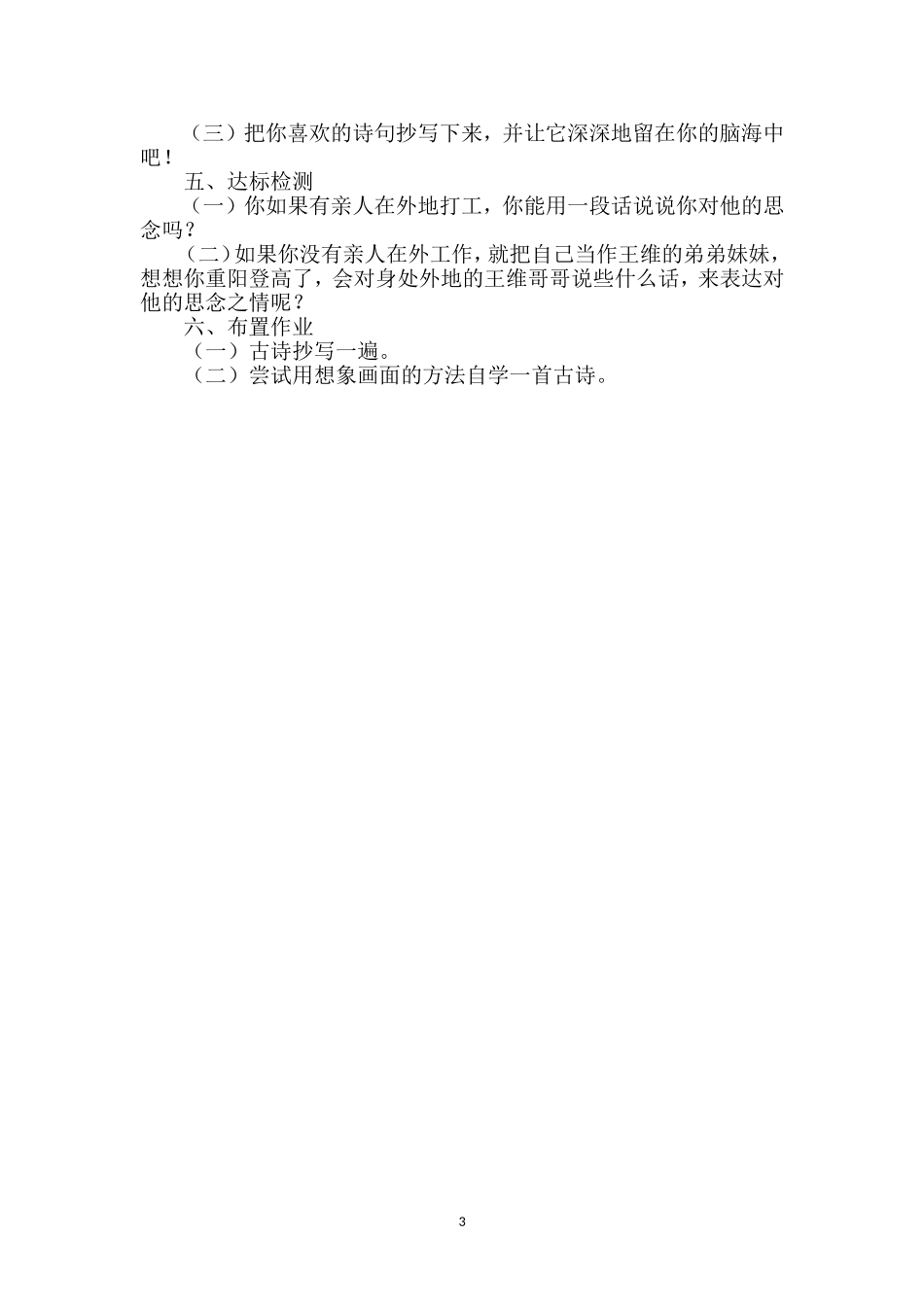 《九月九忆山东兄弟》教学设计_第3页