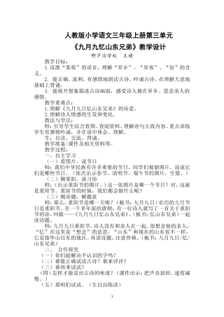 《九月九忆山东兄弟》教学设计