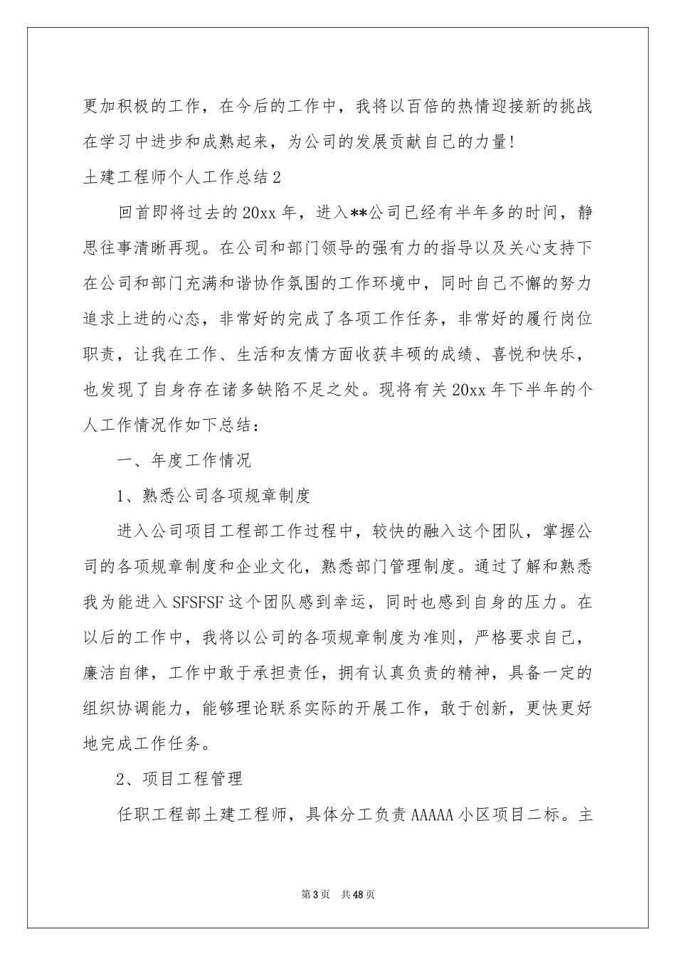 土建工程师个人工作参考总结_第3页