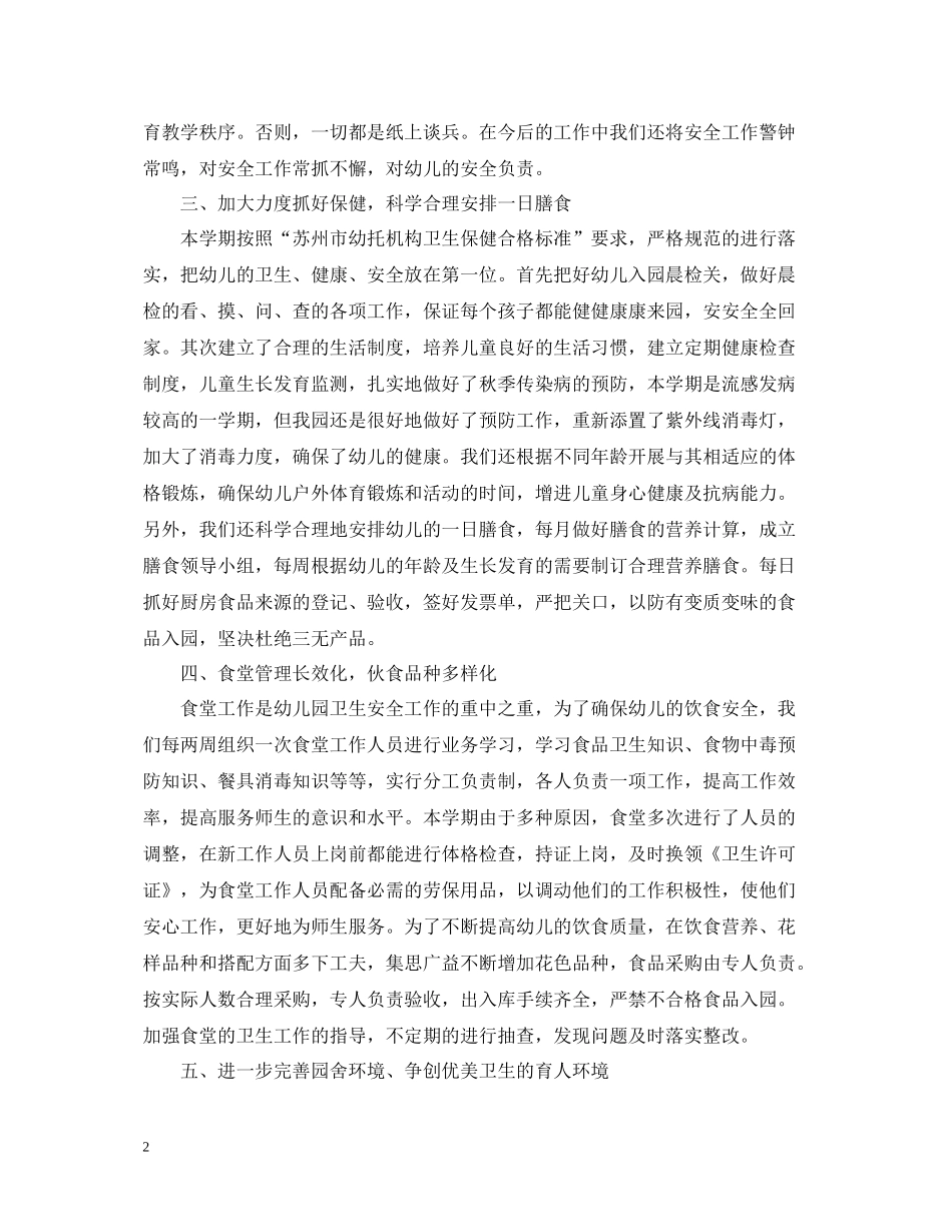 幼儿园保育组长工作总结_第2页