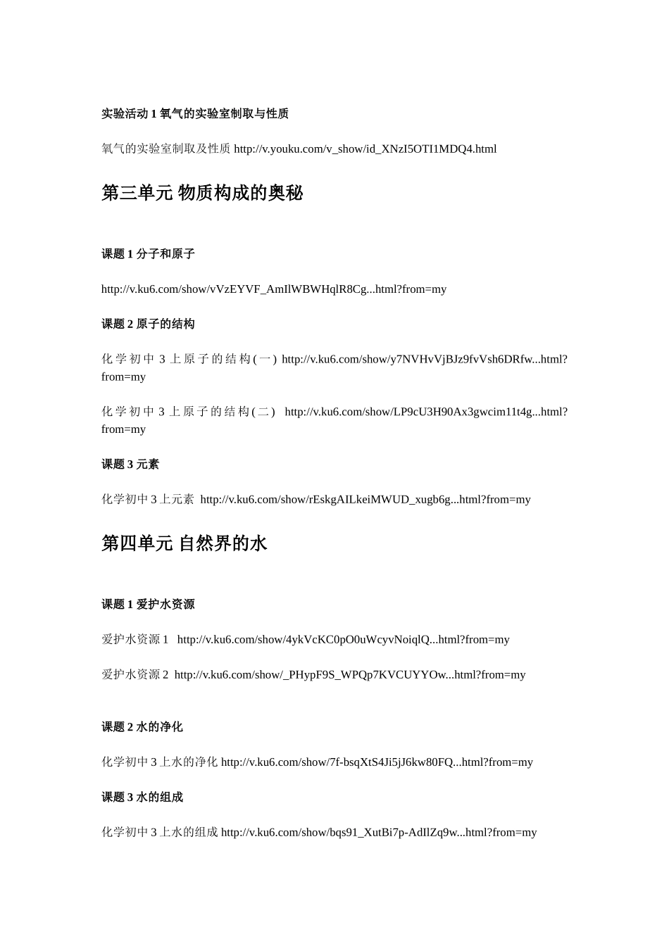 初中化学上册教学视频(完全版整理)_第2页