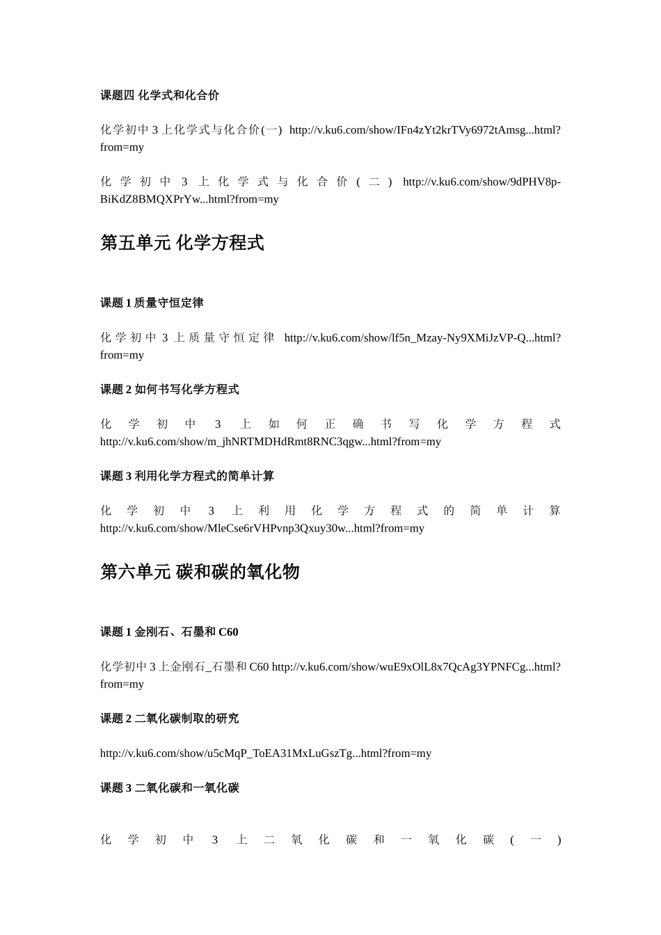 初中化学上册教学视频(完全版整理)_第3页