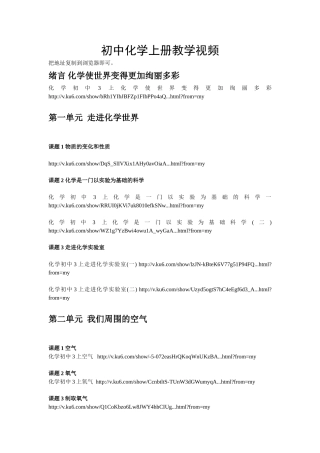初中化学上册教学视频(完全版整理)