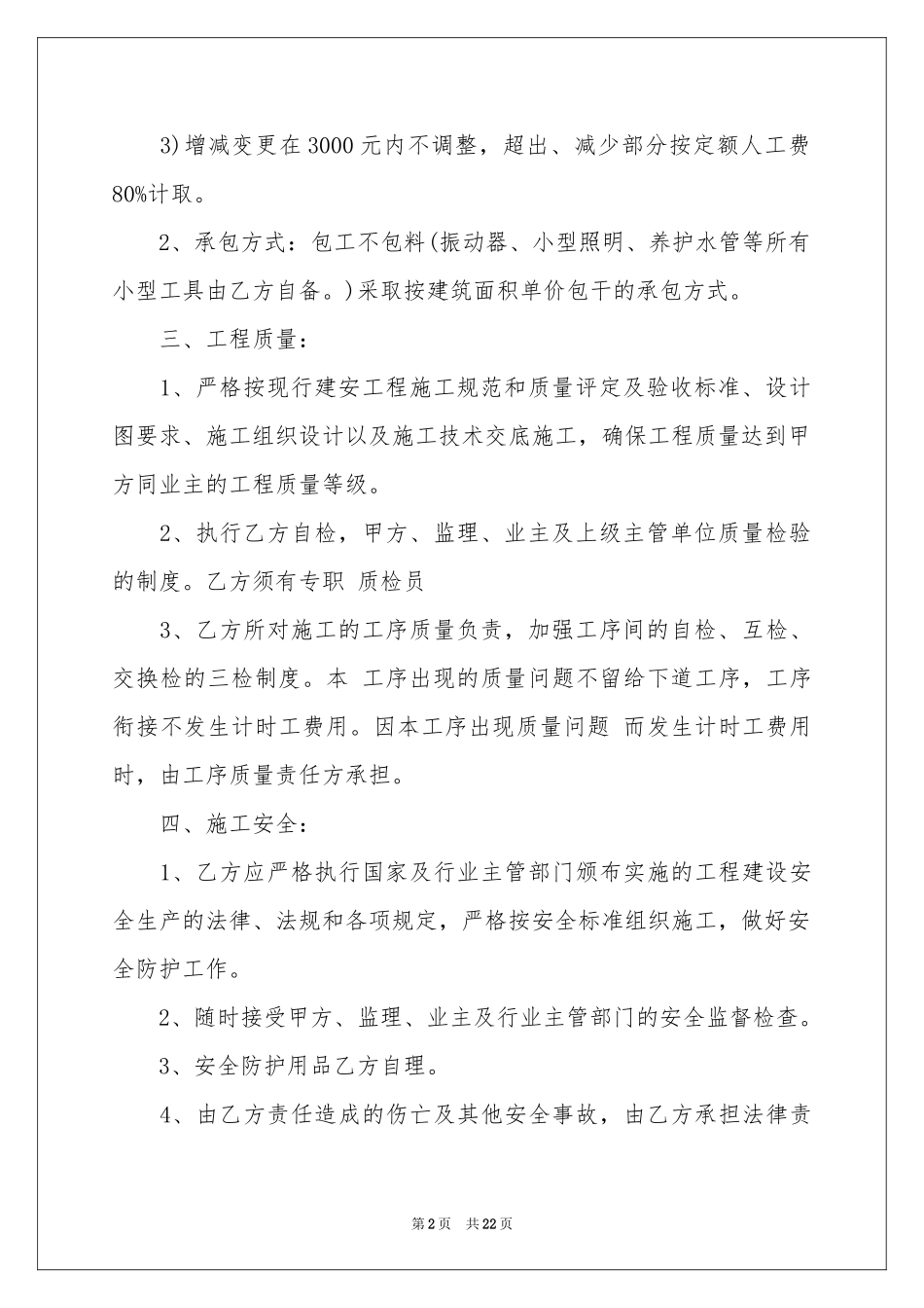 土建合同汇编八篇_第2页