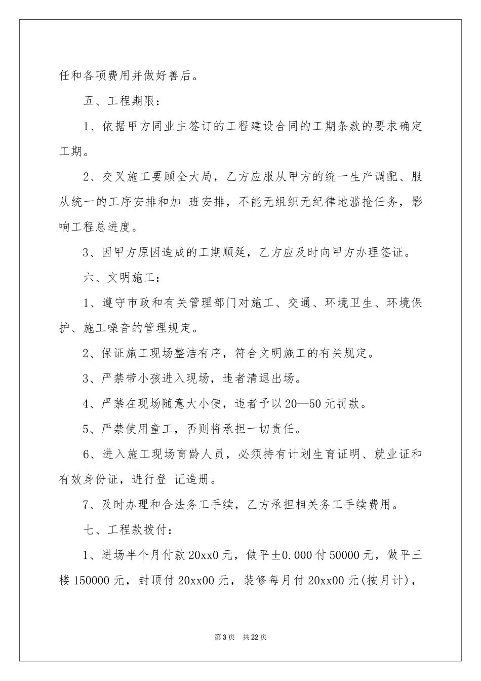 土建合同汇编八篇_第3页