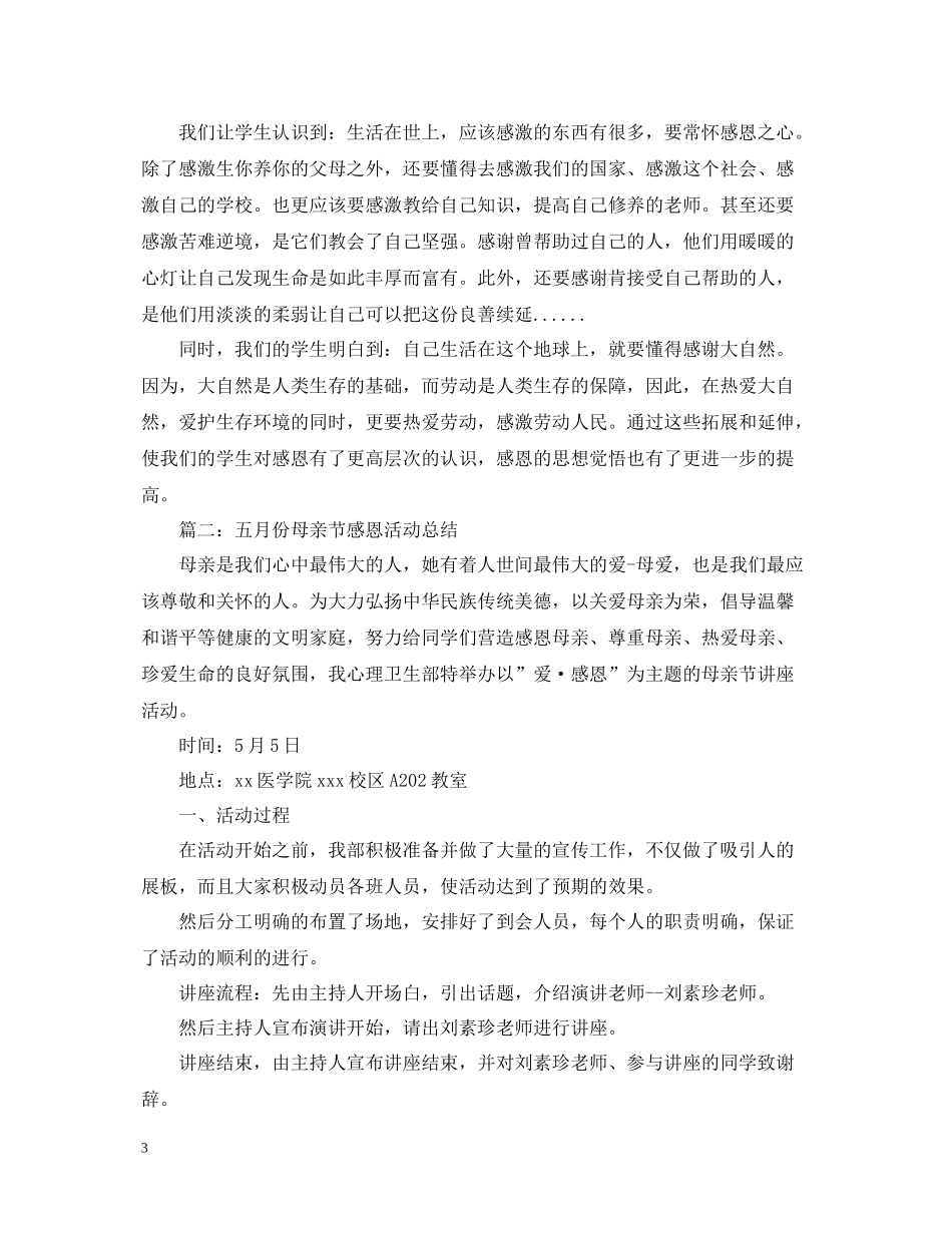 五月份母亲节感恩活动总结_第3页