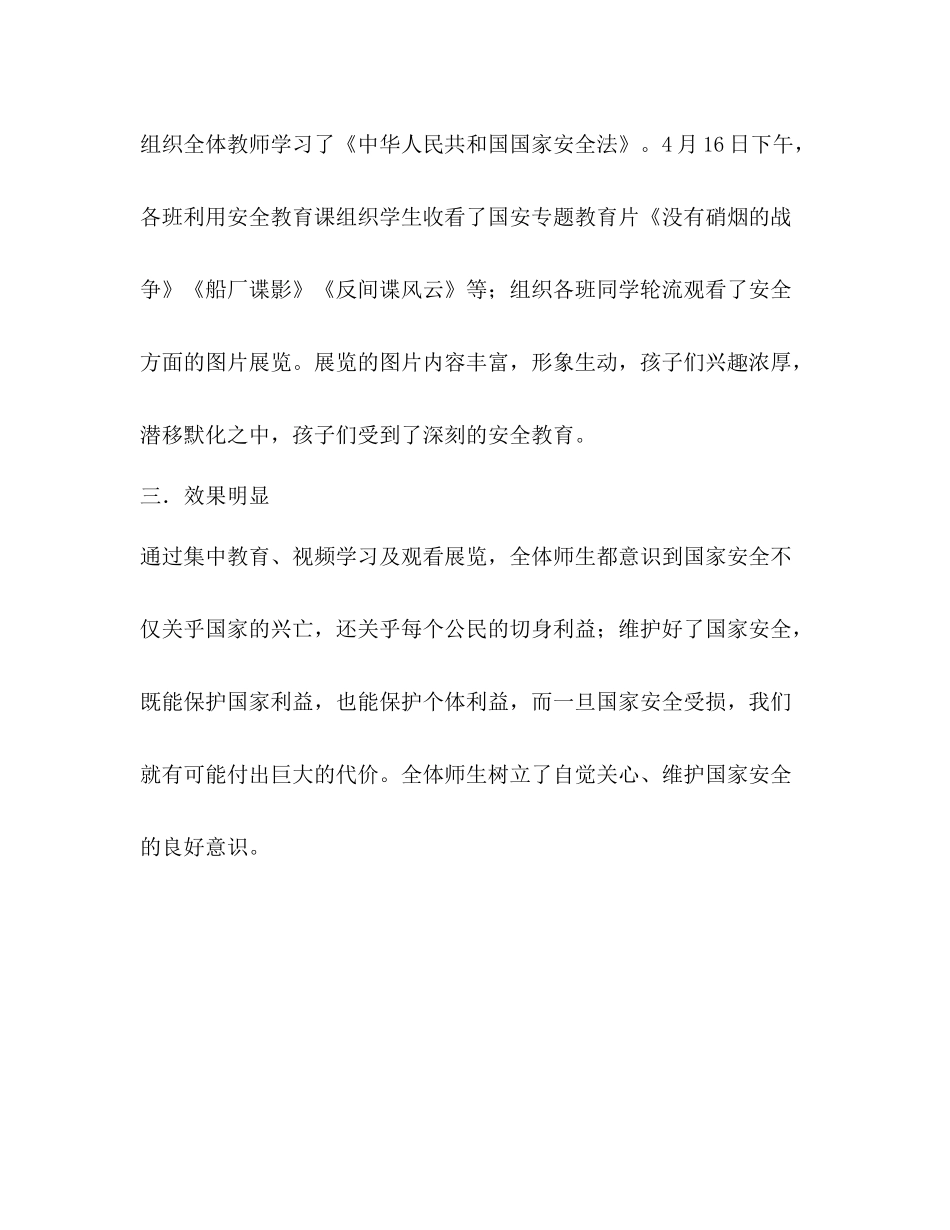 学校开展全民国家安全日教育活动总结_第2页