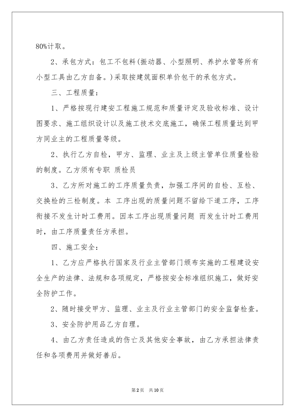 土建合同3篇_第2页