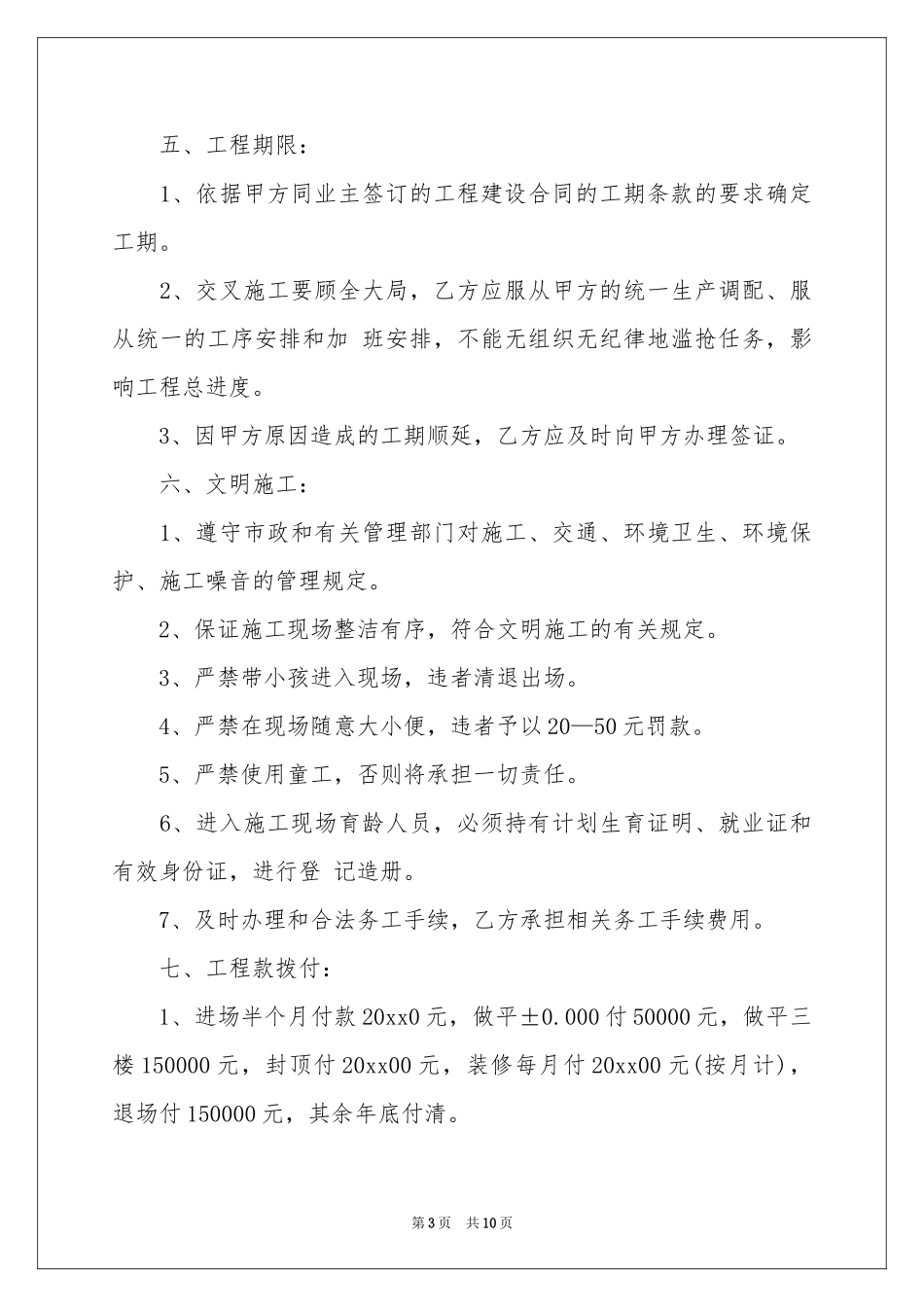 土建合同3篇_第3页