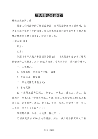 土建合同3篇