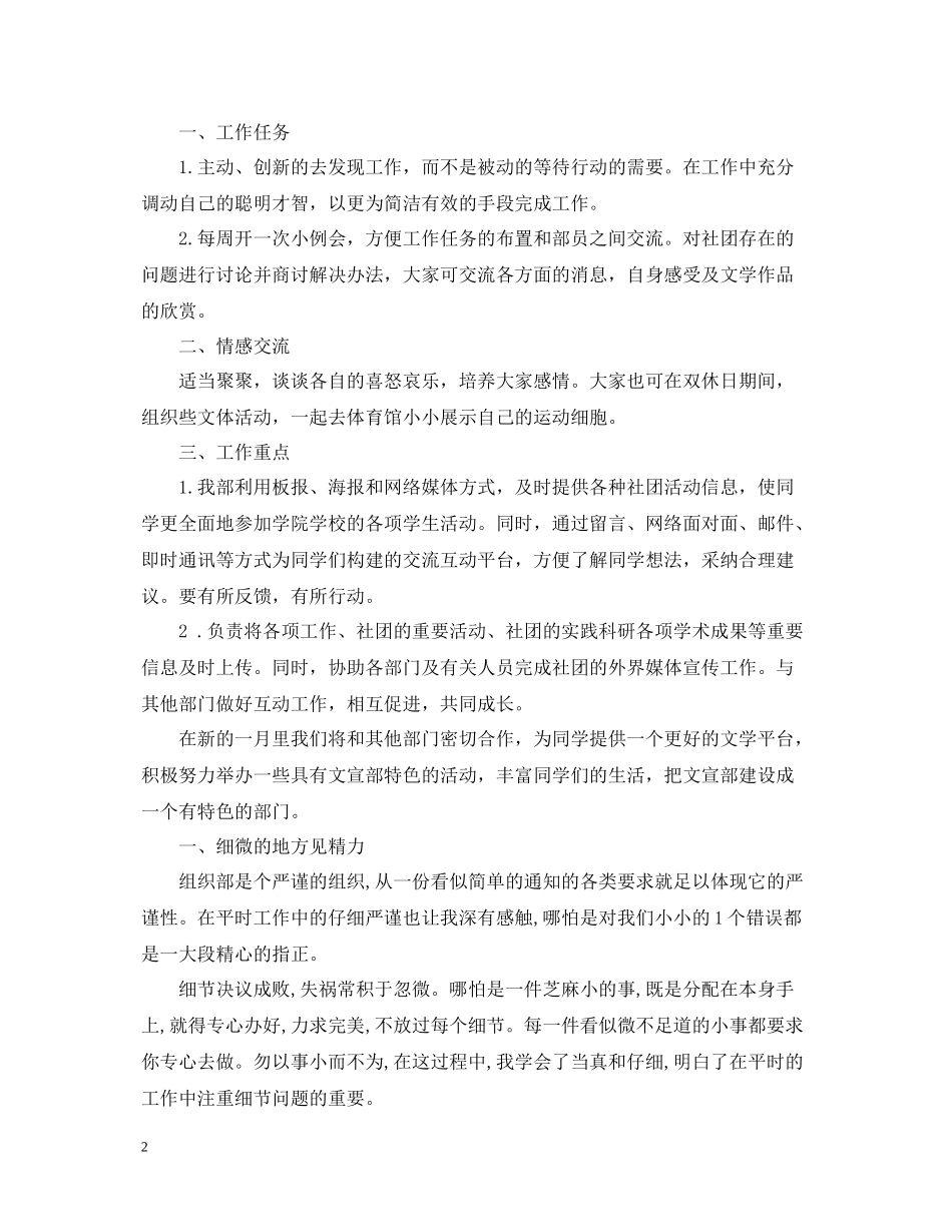 学生会外宣部六月份工作总结_第2页