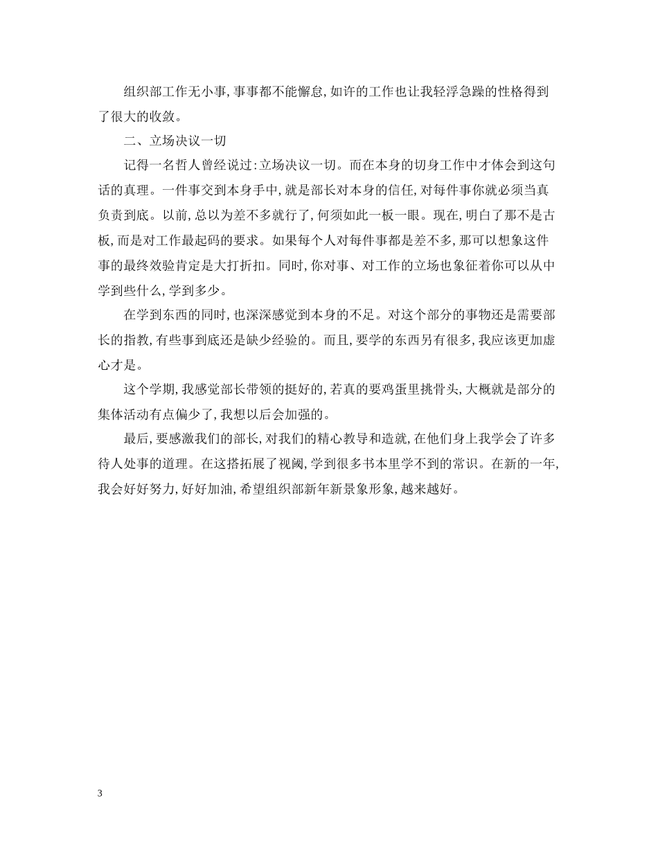学生会外宣部六月份工作总结_第3页