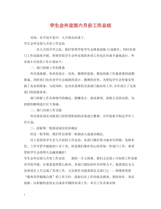 学生会外宣部六月份工作总结