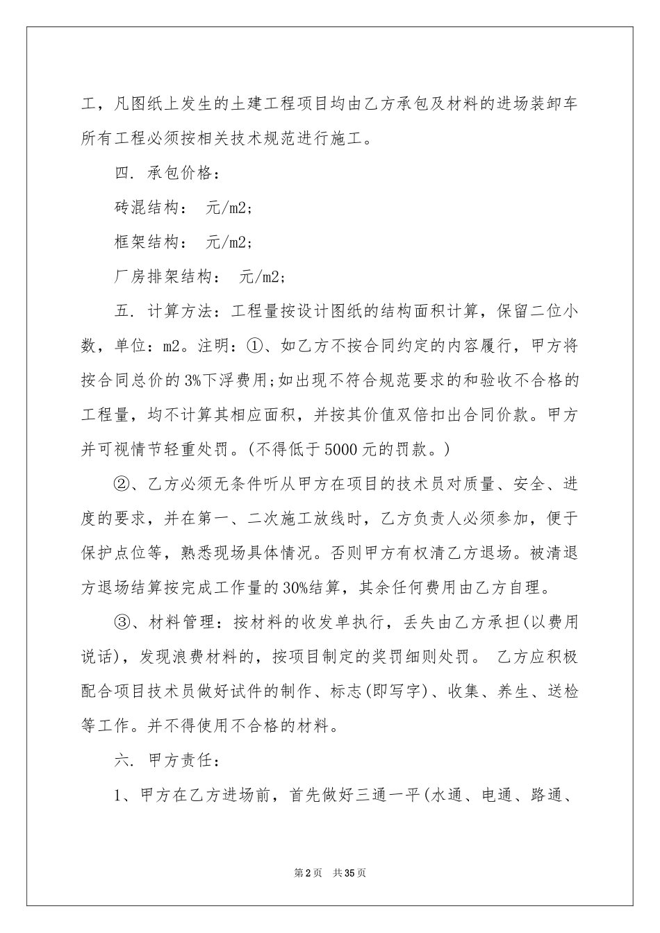 土建劳务承包合同_第2页