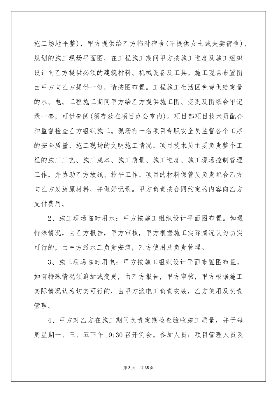 土建劳务承包合同_第3页