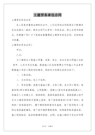 土建劳务承包合同