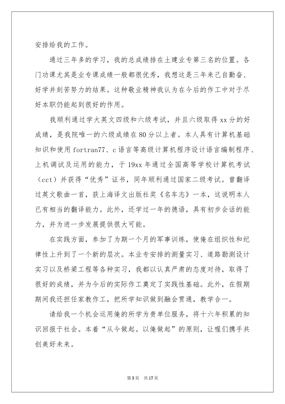 土建专业求职信_第3页