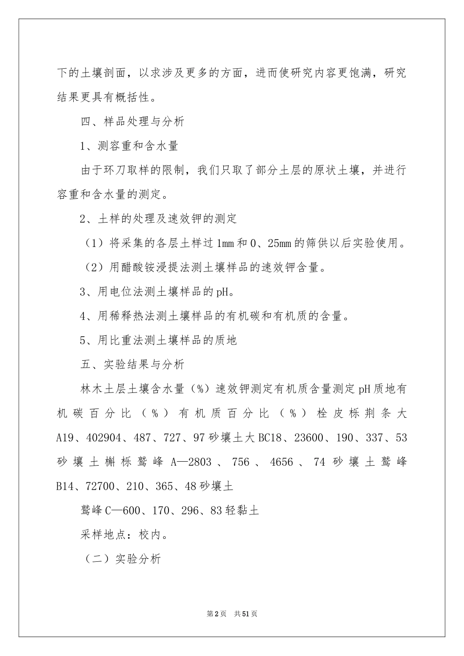 土壤的实习报告汇编七篇_第2页