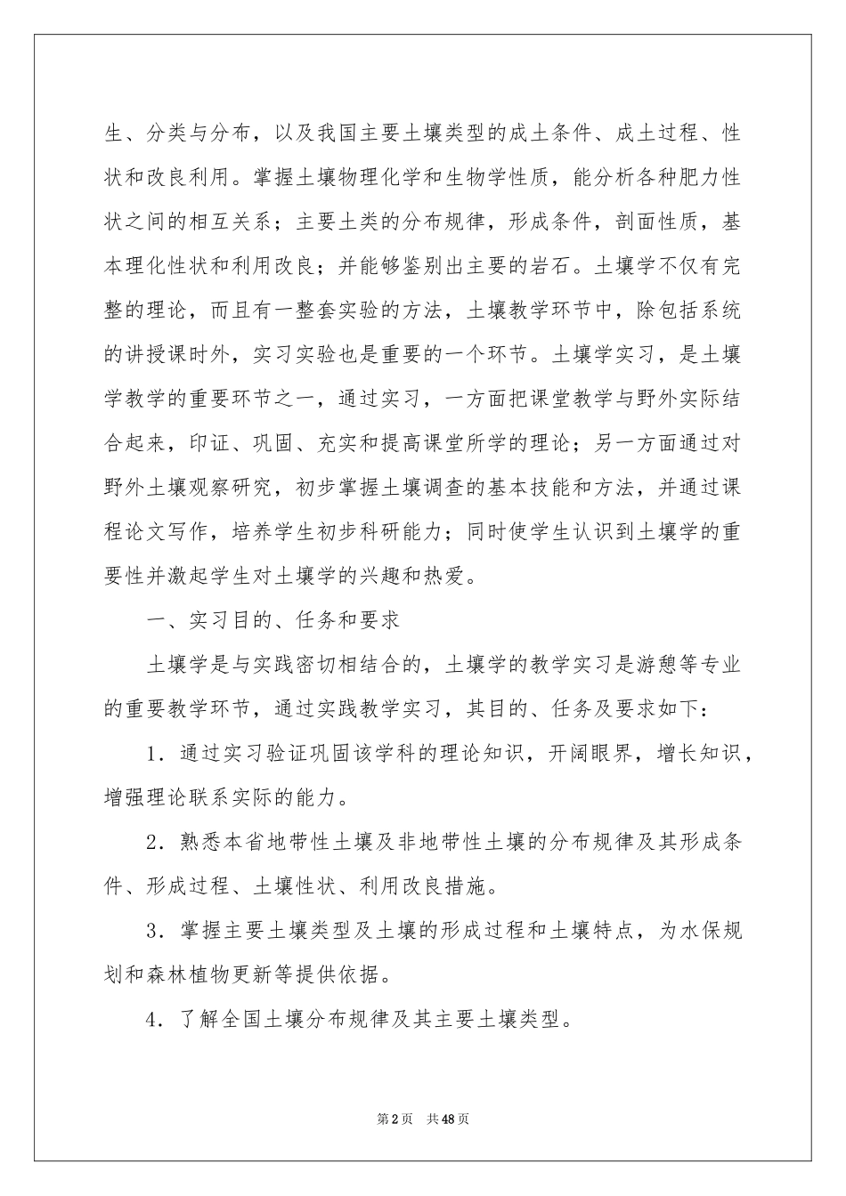 土壤的实习报告集合8篇_第2页