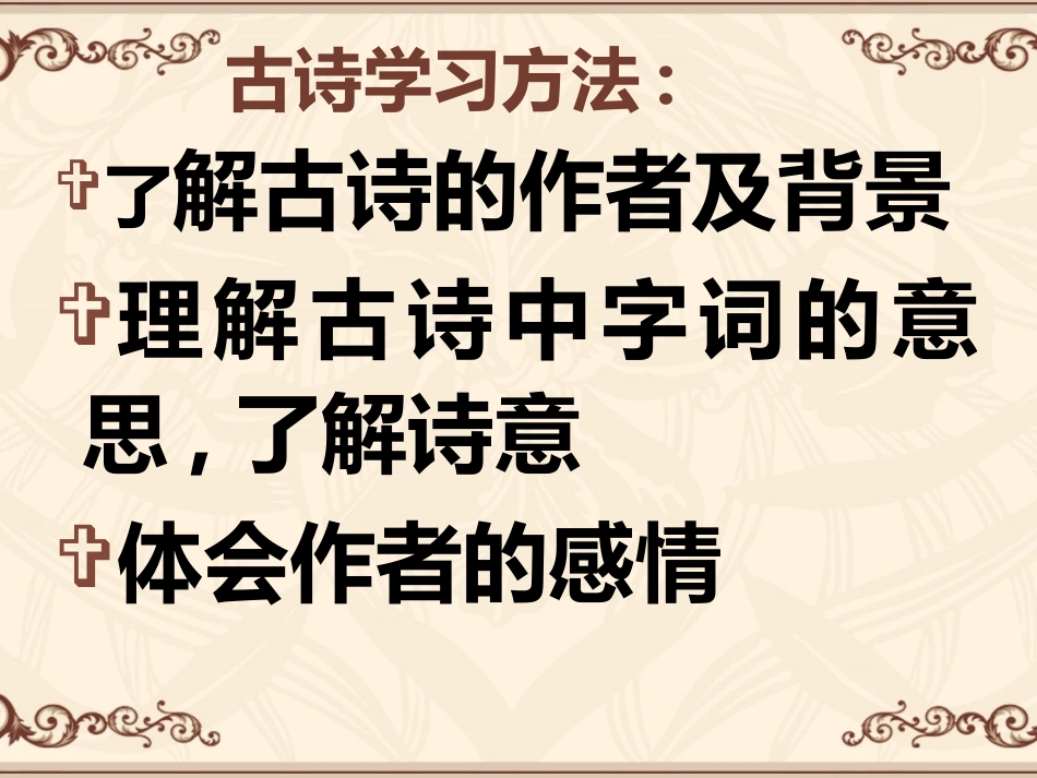 --古诗两首_第2页